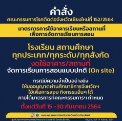 20210916042321.jpg - ประกาศจากโรงเรียนสันทรายหลวง | https://ssl.ac.th