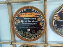 20220823031147(1).jpg - ร่วมส่งแสดงความยินดีกับครู.สิรปกรณ์ บรรจุ. รร. บ้านนาหวาย | https://ssl.ac.th