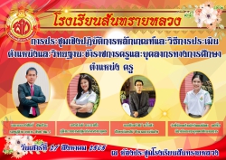 20220831073102.jpg - การประชุมเชิงปฏิบัติการและวิธีการประเมินตำแหน่งและวิทยฐานะข้าราชการครูและบุคลากรทางการศึกษา ตำแหน่งครู | https://ssl.ac.th
