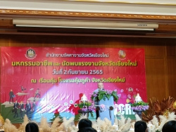 20220905060250.jpg - นักเรียนและคณะครูร่วมกิจกรรมอบรมอาชีพและนัดพบแรงงาน จัดโดยกรมพัฒนาฝีมือแรงงานจังหวัดเชียงใหม่ DOE | https://ssl.ac.th