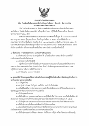 20210922091432.jpg - ประกาศรับสมัครงาน ตำแหน่ง นักการภารโรง | https://ssl.ac.th