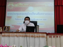 20221116024346.jpg - ประชุมคณะครู | https://ssl.ac.th