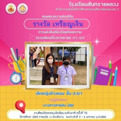 20230206032939(1).jpg - ขอแสดงความยินดีกับผลงานนักเรียนการแข่งขันศิลปหัตถกรรมนักเรียนครั้งที่70 | https://ssl.ac.th