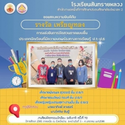 20230206032939.jpg - ขอแสดงความยินดีกับผลงานนักเรียนการแข่งขันศิลปหัตถกรรมนักเรียนครั้งที่70 | https://ssl.ac.th