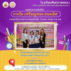 20230213082041.jpg - ตัวอย่างผลงานการวาดการ์ตูนเรื่องสั้นcomic scrip ระดับป.4-6 ที่ได้รับรางวัลชนะเลิศอันดับ 1 ระดับประเทศ | https://ssl.ac.th
