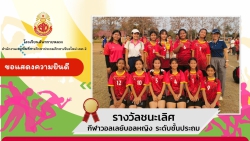 20230224032920.jpg - สรุปผลการแข่งขันกีฬานักเรียนอำเภอสันทราย ประจำปีการศึกษา 2565  | https://ssl.ac.th