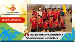 20230224033222(1).jpg - สรุปผลการแข่งขันกีฬานักเรียนอำเภอสันทราย ประจำปีการศึกษา 2565 | https://ssl.ac.th