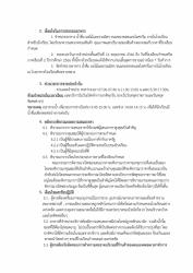 20230330081212.jpg - ประกาศ  ประมูลการขายอาหาร  ประจำปีการศึกษา 2566  | https://ssl.ac.th