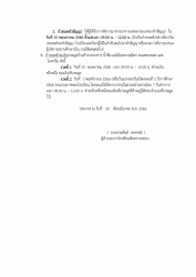 20230330081215.jpg - ประกาศ  ประมูลการขายอาหาร  ประจำปีการศึกษา 2566  | https://ssl.ac.th