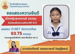 20230331075140.jpg - ขอแสดงความยินดี ชื่นชมกับคุณครู.และนักเรียน ที่ทำคะแนนสูงสุดในสพป.เชียงใหม่เขต 2 ผลงานสอบ O-net. ป.6 และ ม. 3 | https://ssl.ac.th