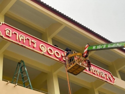 20230414042755.jpg - งานทำฐานเสาธง | https://ssl.ac.th