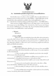 20230424050400.jpg -  รับสมัครคัดเลือกบุคคลเพื่อจ้างเป็นลูกจ้างชั่วคราวตำแหน่งพี่เลี้ยงเด็กพิการ | https://ssl.ac.th