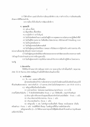 20230424050401.jpg -  รับสมัครคัดเลือกบุคคลเพื่อจ้างเป็นลูกจ้างชั่วคราวตำแหน่งพี่เลี้ยงเด็กพิการ | https://ssl.ac.th
