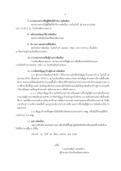 20230424050403.jpg -  รับสมัครคัดเลือกบุคคลเพื่อจ้างเป็นลูกจ้างชั่วคราวตำแหน่งพี่เลี้ยงเด็กพิการ | https://ssl.ac.th