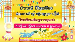 20230424053415.jpg - พิธีสระเกล้าดำหัวครูอาวุโส | https://ssl.ac.th