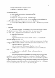 20230513052126(1).jpg - รับสมัครคัดเลือกบุคคลเพื่อจ้างเป็นลูกจ้่งชั่วคราว ตำแหน่งนักการภารโรง | https://ssl.ac.th