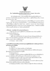 20230513052126.jpg - รับสมัครคัดเลือกบุคคลเพื่อจ้างเป็นลูกจ้่งชั่วคราว ตำแหน่งนักการภารโรง | https://ssl.ac.th