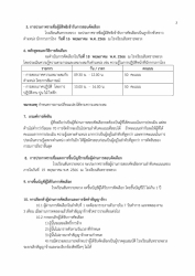 20230513052127.jpg - รับสมัครคัดเลือกบุคคลเพื่อจ้างเป็นลูกจ้่งชั่วคราว ตำแหน่งนักการภารโรง | https://ssl.ac.th