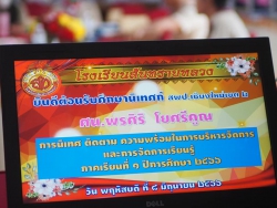 20230612074641.jpg - รับการนิเทศ ติดตาม ความพร้อมในการบริหารจัดการและการจัดการเรียนรู้ ภาคเรียนที่ 1ปีการศึกษา2566 | https://ssl.ac.th