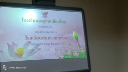 20230621073506.jpg - ศึกษาดูงานการเตรียมความพร้อมรับการประเมินฯ รร. พระราชทาน ระดับ..ก่อนประถมฯ  | https://ssl.ac.th