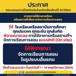 20211029000711.jpg - 1 พฤศจิกายน 2564  เปิดเรียนภาคเรียนที่ 2/2564 ในรูปแบบ ออนไลน์ | https://ssl.ac.th