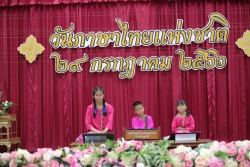 20230801090740.jpg - งานวันภาษาไทยแห่งชาติ ปีการศึกษา 2566 | https://ssl.ac.th