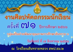 20230809042148.jpg - งานแข่งขันศิลปหัตถกรรมนักเรียนครั้งที่ 71 ระดับเครือข่ายพัฒนาคุณภาพ สันทราย 3 | https://ssl.ac.th