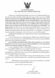 20211106034615.jpg - ประกาศ เรื่อง การจัดการเรียนการสอนภาคเรียนที่ 2 ปีการศึกษา 2564 | https://ssl.ac.th