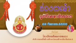 20231002073838.jpg - งานข่วงผญ๋าภูมิปัญญาสันทราย | https://ssl.ac.th