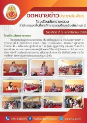 20231106064954.jpg - การประชุมผู้ปกครองนักเรียน ก่อนเปิดเรียน 2/2566 และรับผลการเรียน | https://ssl.ac.th