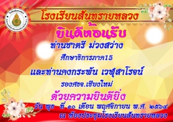 20211116022630.jpg - ศึกษาธิการภาค 15และคณะ มาตรวจเยี่ยมการจัดการเรียนการสอนในสถานการณ์แพร่ระบาดของโรคติดเชื้อไวรัสโคโรนา 2019 | https://ssl.ac.th