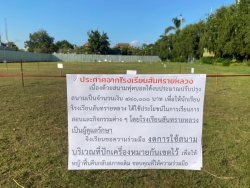 20211124051449.jpg - ประกาศโรงเรียนสันทรายหลวง เรื่อง การงดใช้สนามหญ้า | https://ssl.ac.th