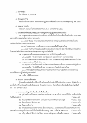20240422140755.jpg - การรับสมัครบุคคลเพื่อคัดเลือกเป็นอัตราจ้างผู้ปฏิบัติงานให้ราชการ ตำแหน่งนักการภารโรง | https://ssl.ac.th