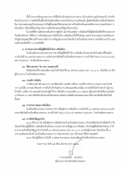 20240422140936.jpg - การรับสมัครบุคคลเพื่อคัดเลือกเป็นอัตราจ้างผู้ปฏิบัติงานให้ราชการ ตำแหน่งนักการภารโรง | https://ssl.ac.th