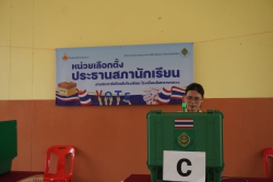 20240615084853.jpg -  กิจกรรมเลือกตั้งสภานักเรียน ปีการศึกษา 2567 | https://ssl.ac.th