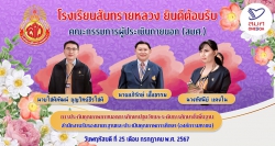 20240728004355.jpg - รับการประเมินจากผู้ประเมินภายนอก สมศ. (รอบที่ 5) | https://ssl.ac.th
