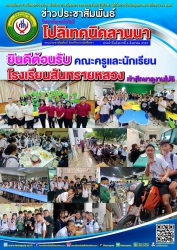 20240814025626.jpg - คณะครู ม.3 และครูแนะแนว นำนักเรียนเข้ารับการวัดแววความถนัดทางสายอาชีพ | https://ssl.ac.th