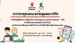 20240830062927.jpg - ประชุมรับฟังการสรุปการเผยแพร่ข้อมูลผลการวิจัยความปลอดภัยทางออนไลน์ | https://ssl.ac.th