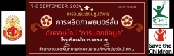 20240916040725.jpg - การอบรมเชิงปฏิบัติการการทำภาพยนตร์สั้น | https://ssl.ac.th